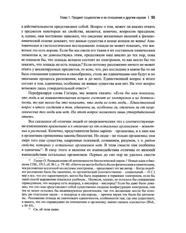 Дополнительное изображение книги «Система социологии»