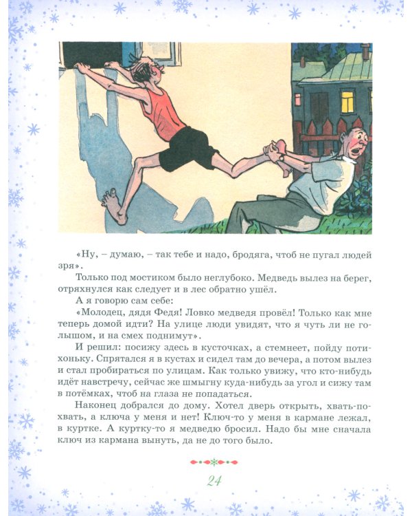Большая книга новогодних рассказов