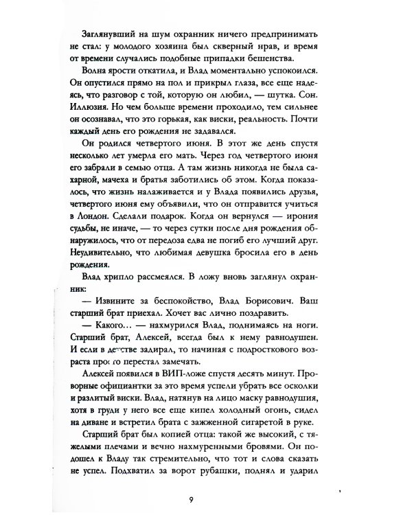 #НенавистьЛюбовь. Книга вторая