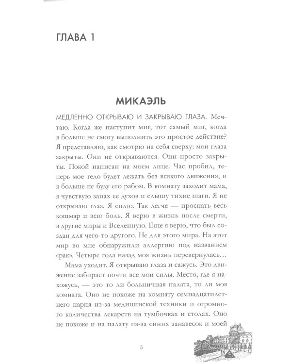 Непрожитая жизнь (+ мерч-открытка)