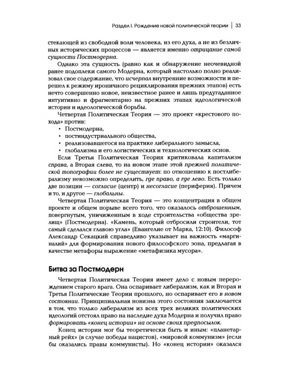 Дополнительное изображение книги «Четвертый Путь. Введение в Четвертую Политическую Теорию. 4-е изд»