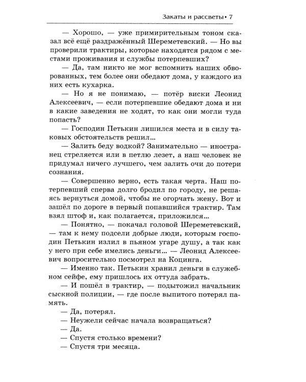 Закаты и рассветы