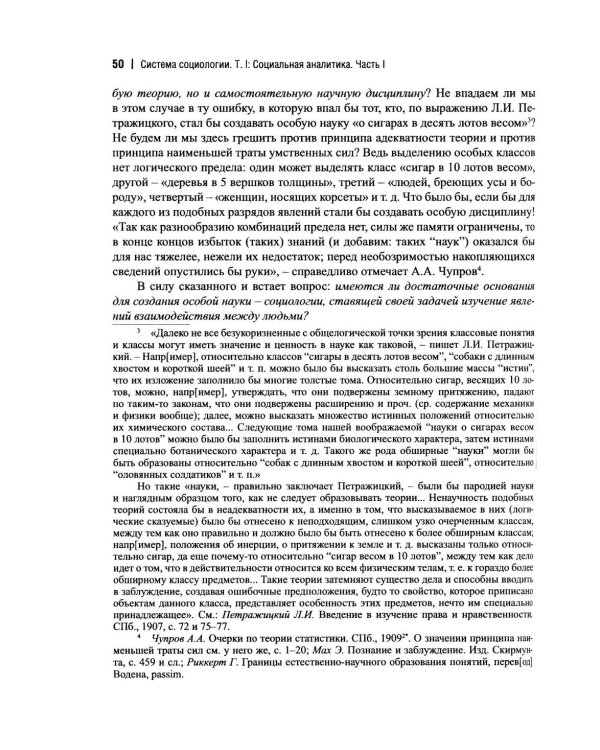 Дополнительное изображение книги «Система социологии»