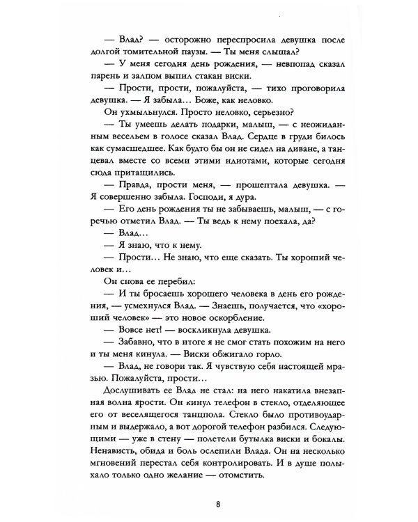 #НенавистьЛюбовь. Книга вторая