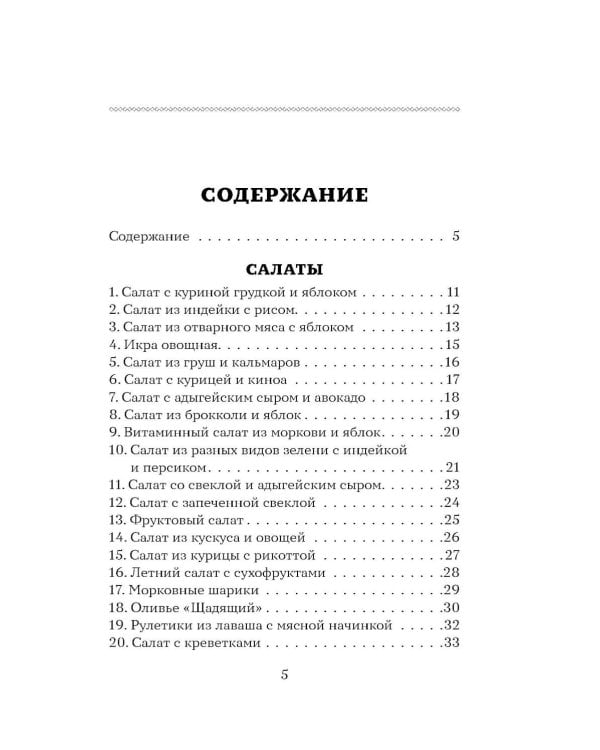 Дополнительное изображение книги «100 рецептов. Блюда для Стола №5»