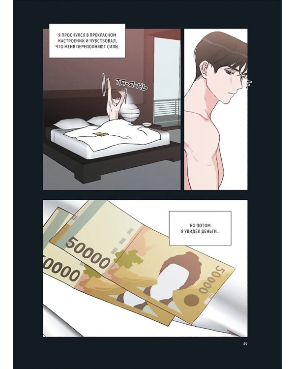 Несомненно твой: манхва. Т. 1