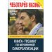 С-П Книга -Тренинг по мгновенной самореализации