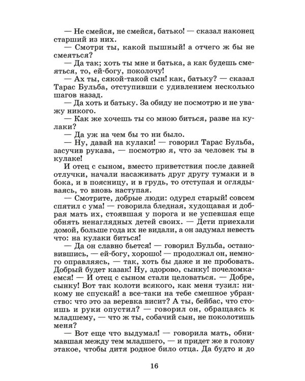Тарас Бульба: повесть