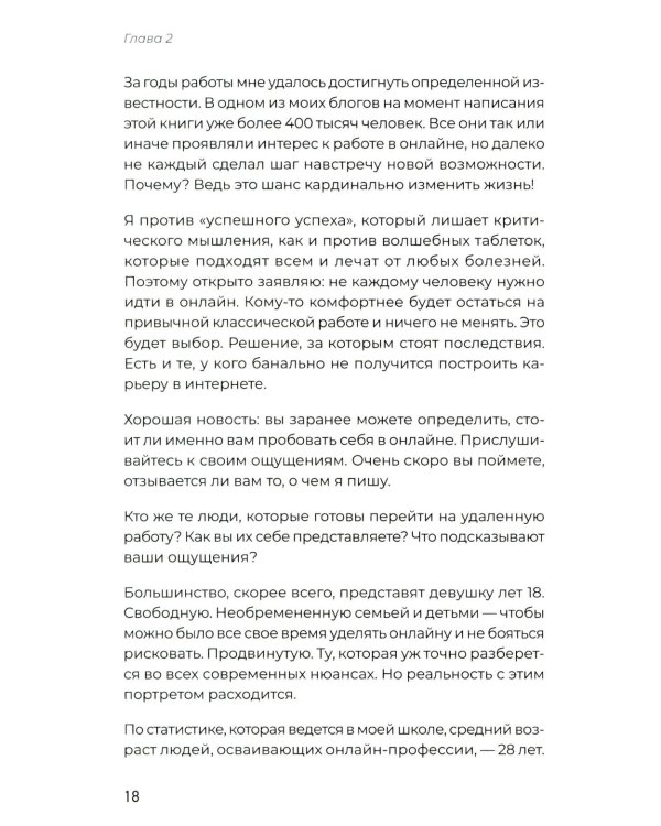 Удаленка. Как уйти в онлайн