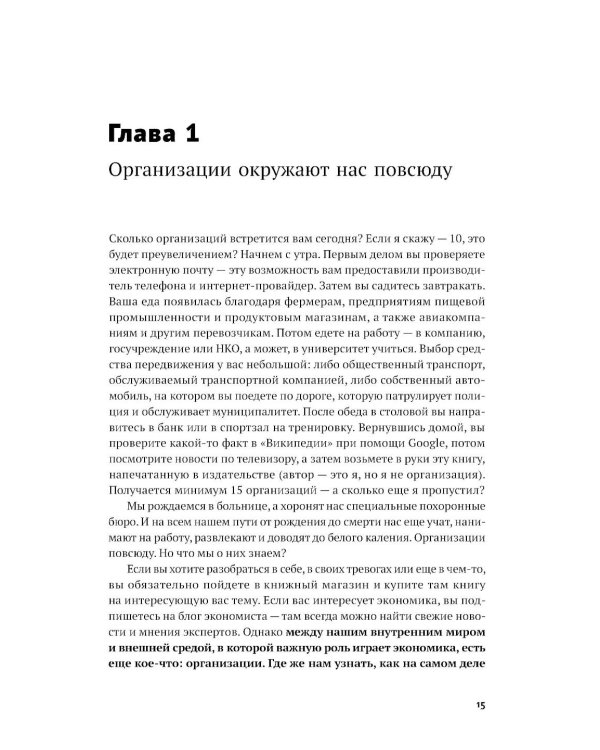 Как на самом деле устроены организации: 7 типов организационных структур. Механизмы и принципы координации