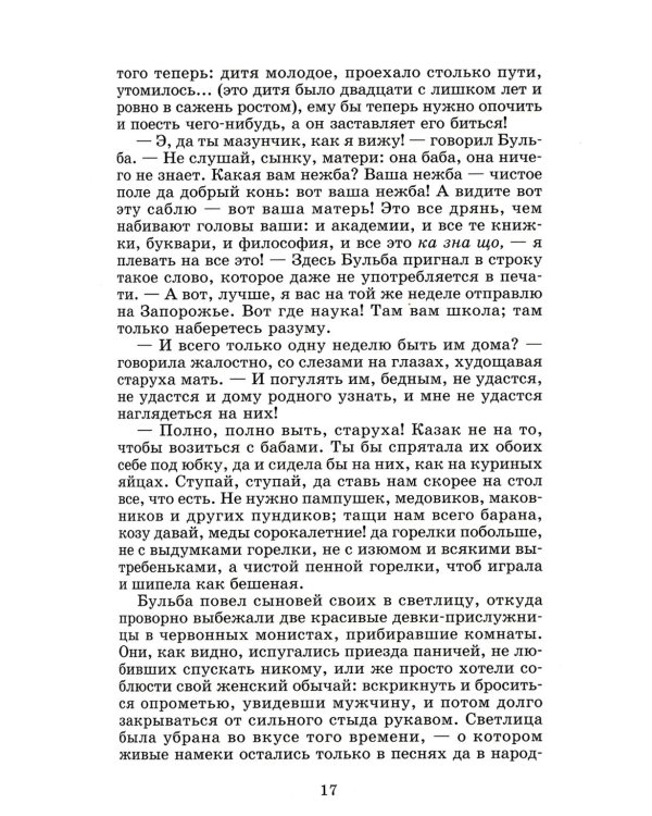 Тарас Бульба: повесть
