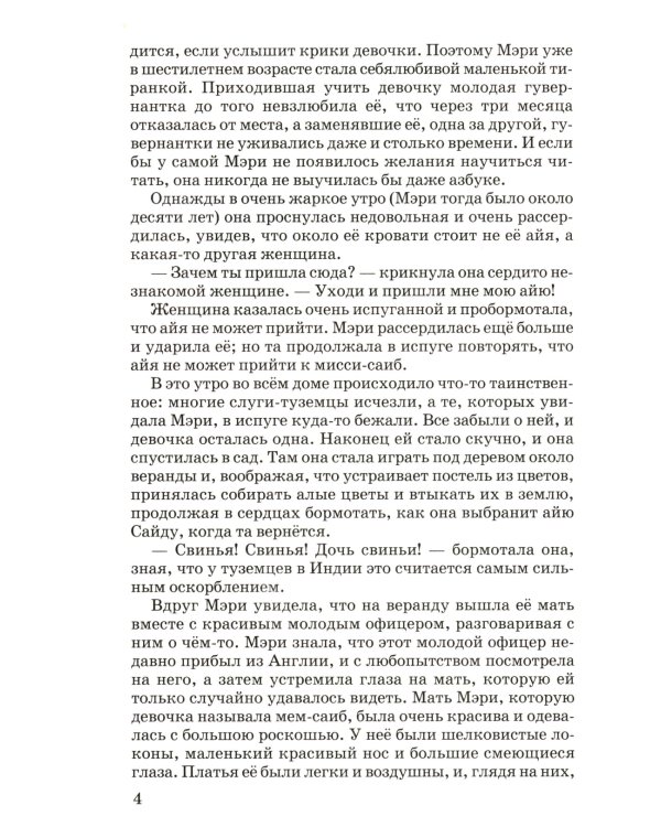 Дополнительное изображение книги «Таинственный сад»