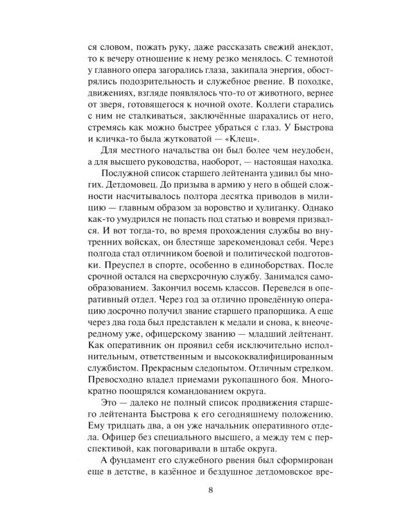 Таежный призрак