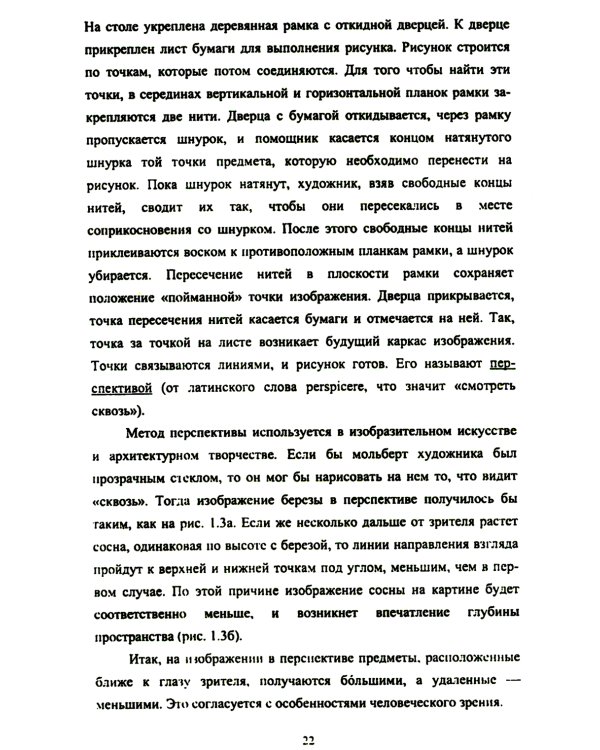 Основы инженерной графики: Учебное пособие