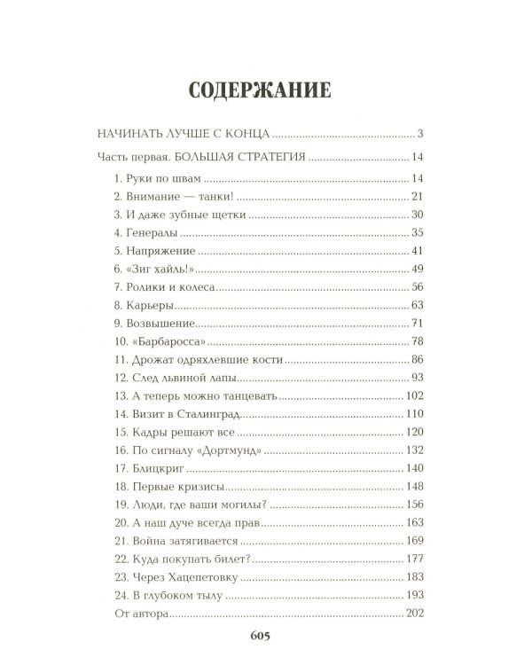Дополнительное изображение книги «Барбаросса: роман»