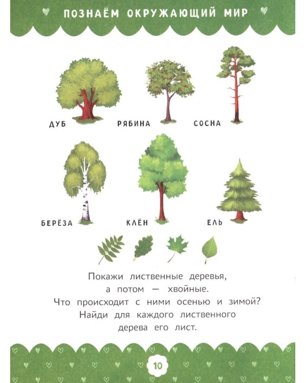Полный курс развивающих заданий для самых маленьких: 3-4 года