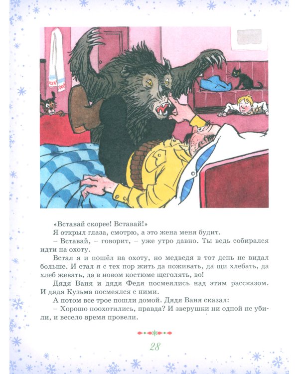 Большая книга новогодних рассказов