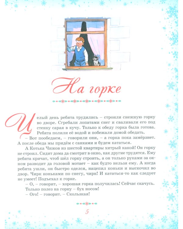 Большая книга новогодних рассказов