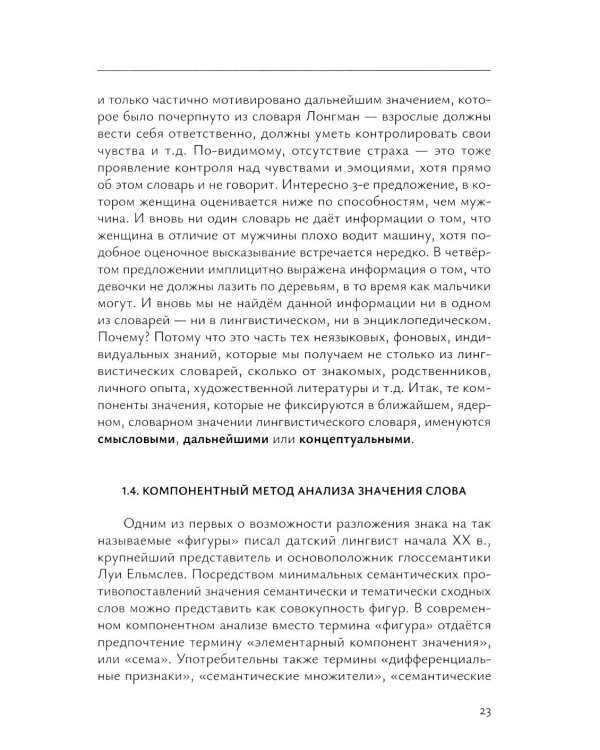 Лексическая семантика: Учебное пособие