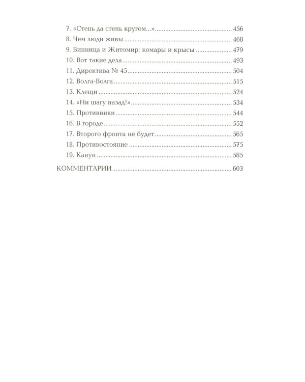 Дополнительное изображение книги «Барбаросса: роман»