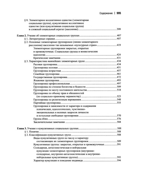 Дополнительное изображение книги «Система социологии»