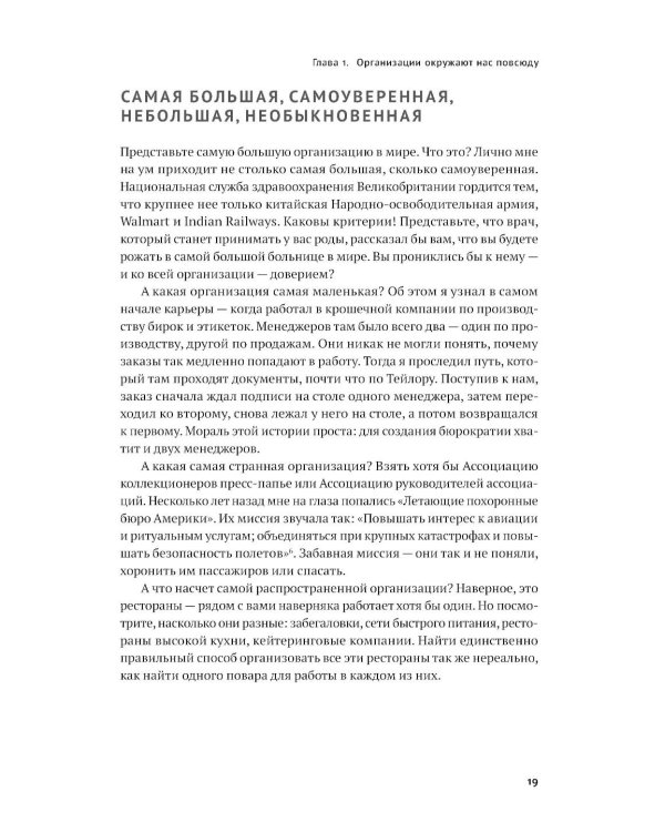 Как на самом деле устроены организации: 7 типов организационных структур. Механизмы и принципы координации