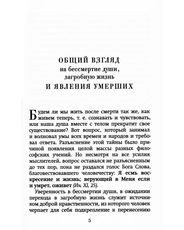 Явления умерших. От древности до наших дней