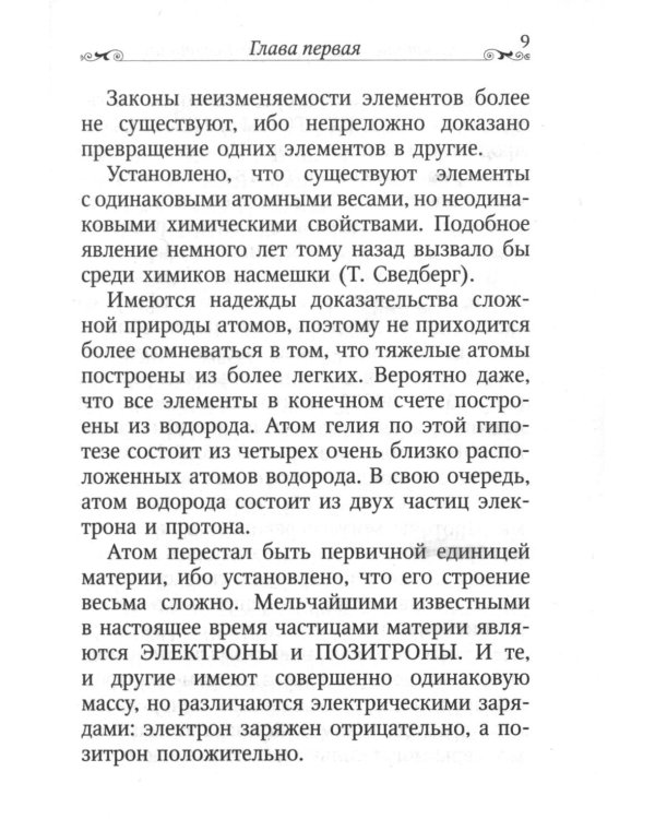 Дух, душа и тело