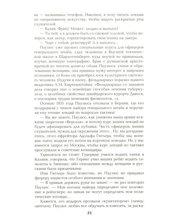 Дополнительное изображение книги «Барбаросса: роман»