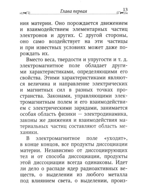 Дух, душа и тело