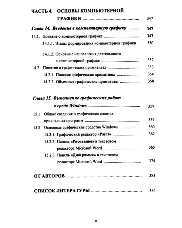 Основы инженерной графики: Учебное пособие