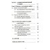 Основы инженерной графики: Учебное пособие