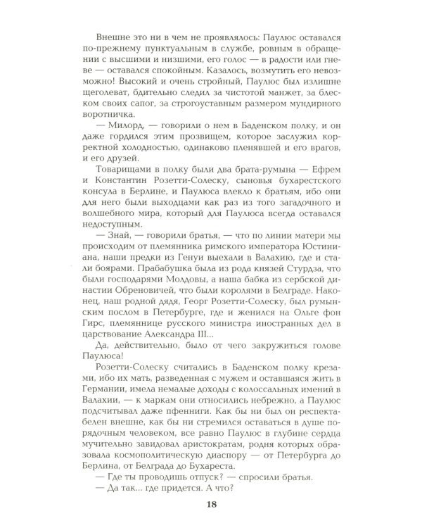 Дополнительное изображение книги «Барбаросса: роман»