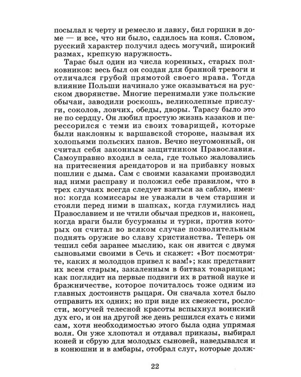 Тарас Бульба: повесть