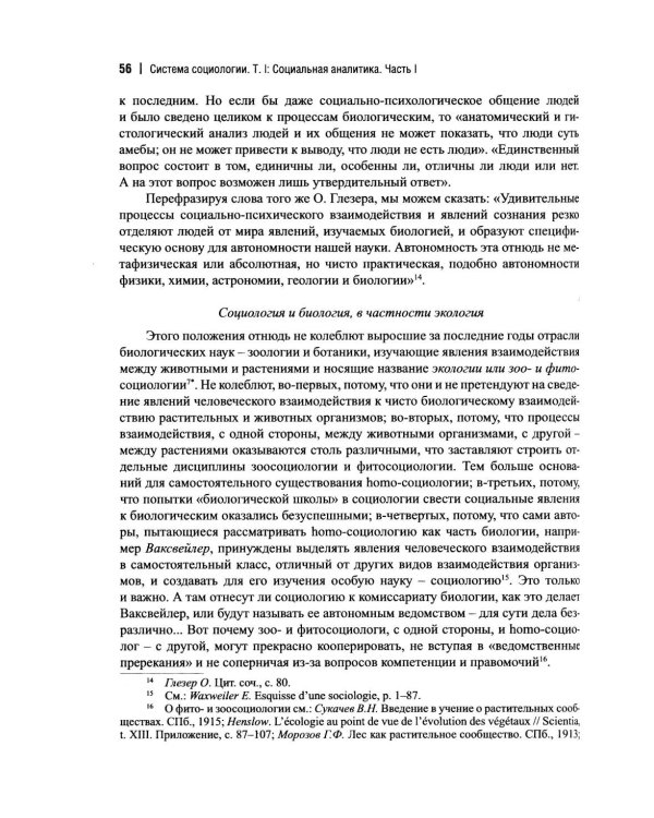 Дополнительное изображение книги «Система социологии»
