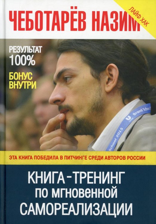 С-П Книга -Тренинг по мгновенной самореализации