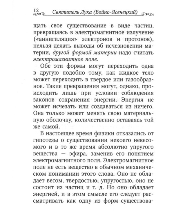Дух, душа и тело