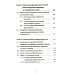 Основы инженерной графики: Учебное пособие