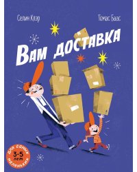 Вам доставка
