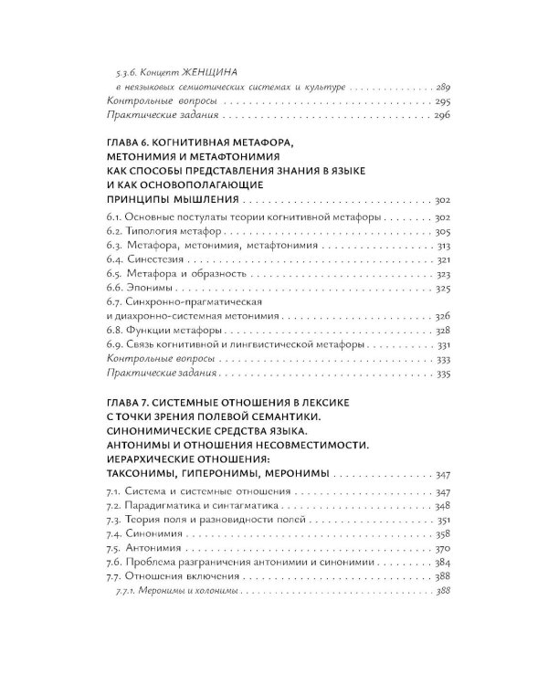 Лексическая семантика: Учебное пособие