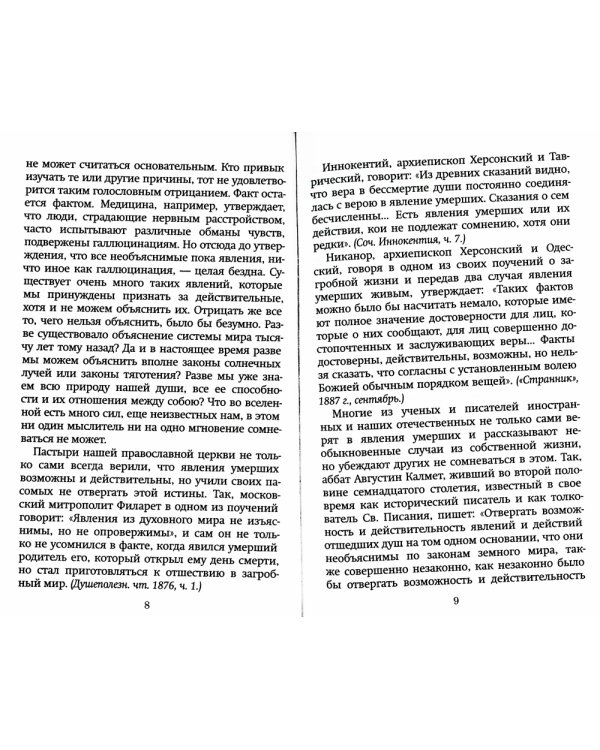 Явления умерших. От древности до наших дней