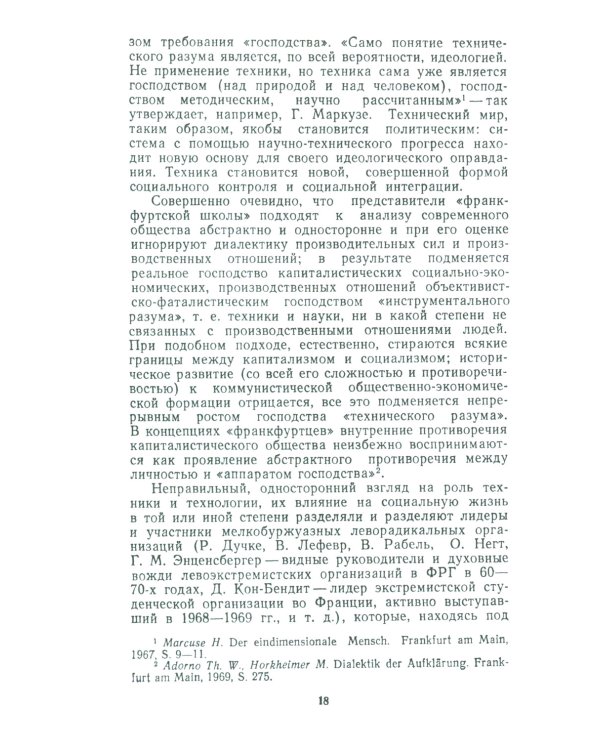 «Неомарксизм»: Идеология современного оппортунизма: Социальное и политическое содержание «неомарксистских» подход. к марксистско-ленинскому учен. 2-е