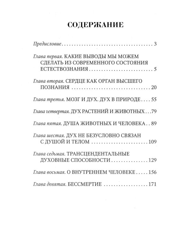Дух, душа и тело