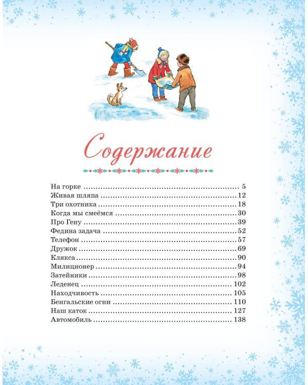 Большая книга новогодних рассказов