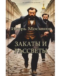 Закаты и рассветы