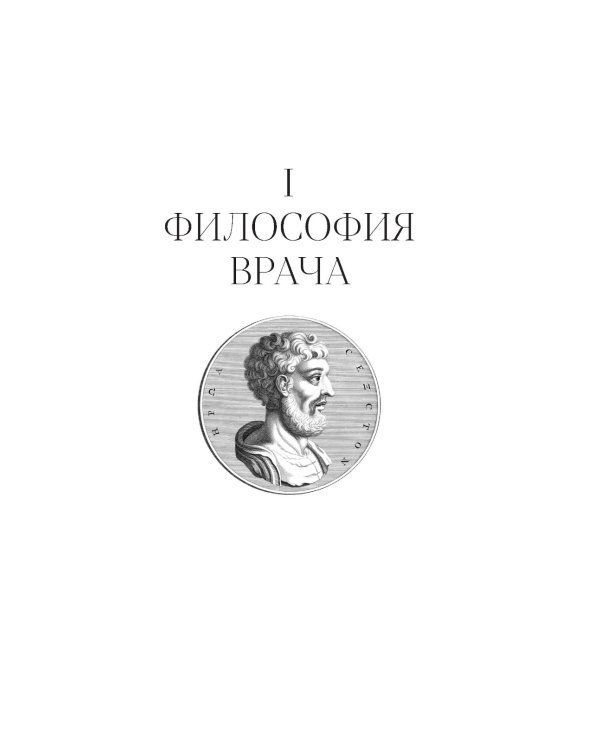Секст как лекарство от тревоги: Чему мы можем научиться у философов-скептиков