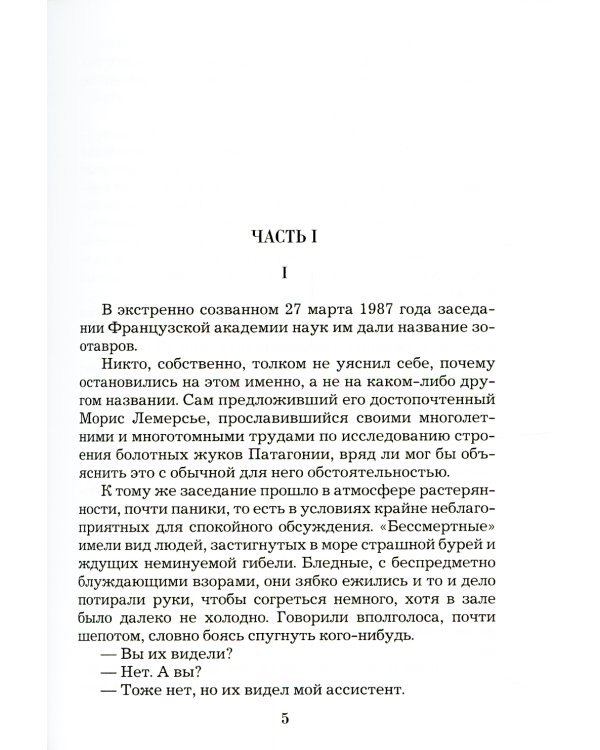 Катастрофа: фантастический роман