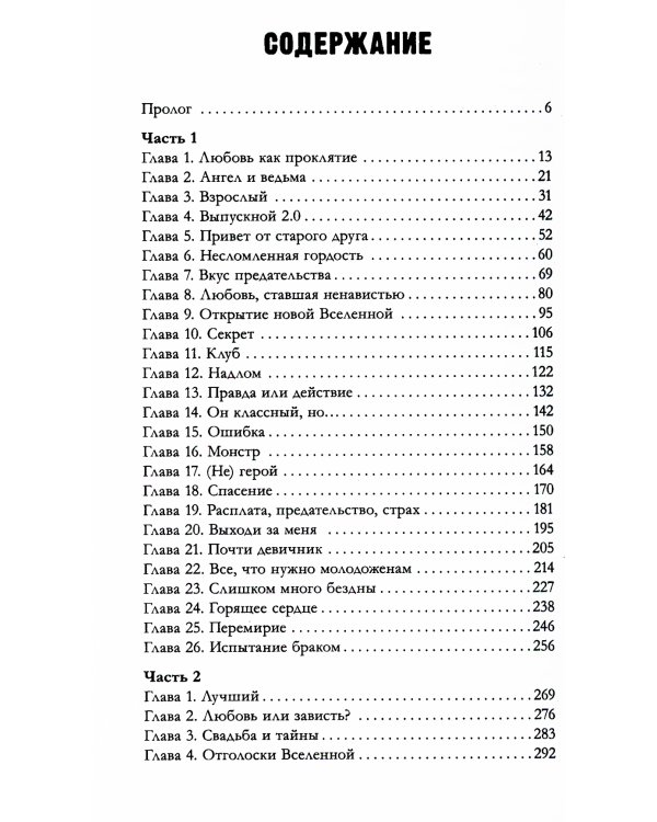 #НенавистьЛюбовь. Книга вторая