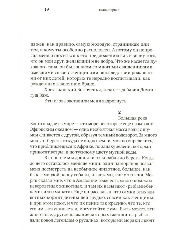 Королева Жинга и то, как африканцы создавали мир