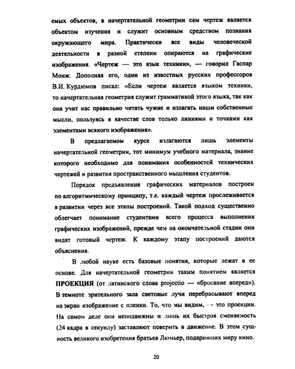 Основы инженерной графики: Учебное пособие